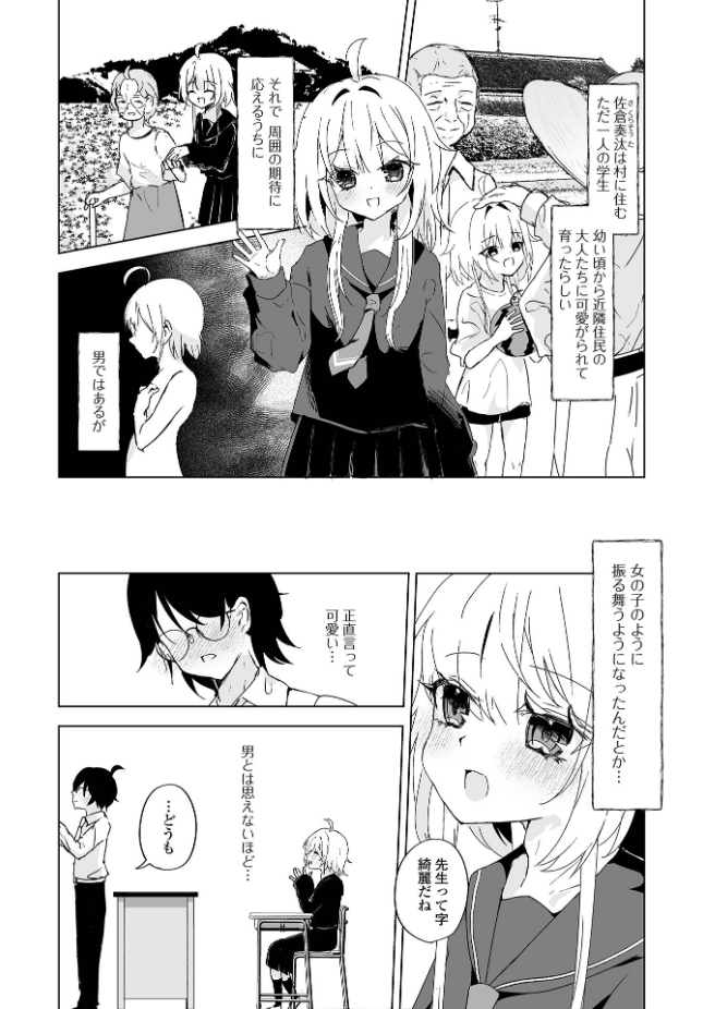 【単話】はづきんとん【先生と僕だけの学園】｜Web男の娘・れくしょんッ！S Vol.117