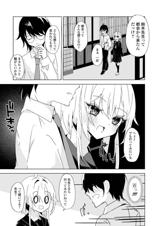 【単話】はづきんとん【先生と僕だけの学園】｜Web男の娘・れくしょんッ！S Vol.117