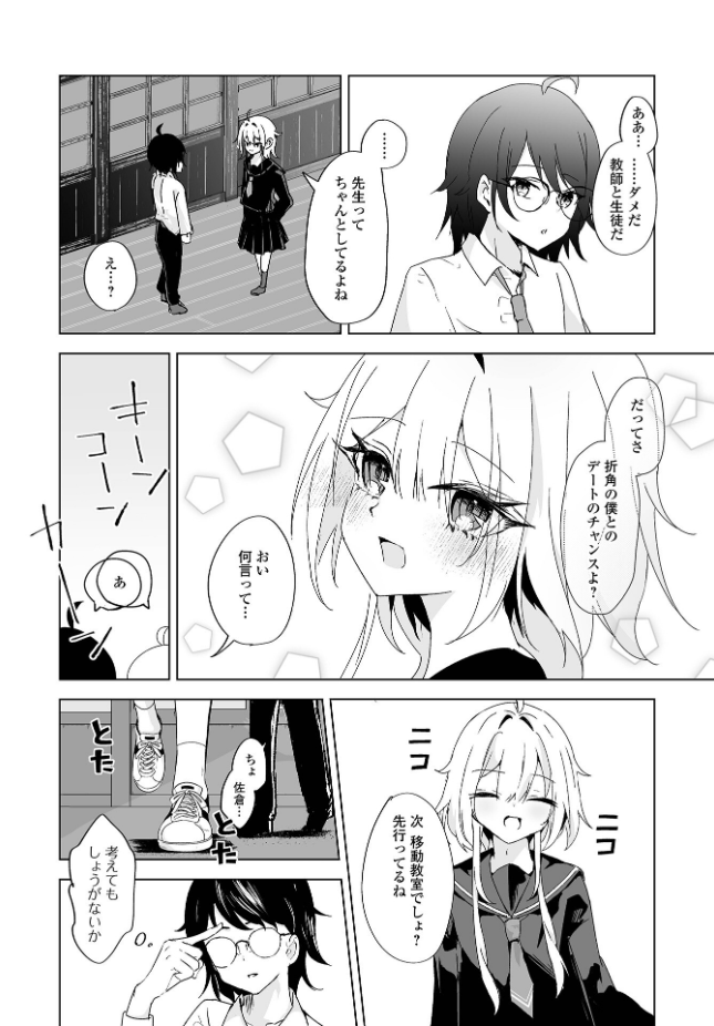 【単話】はづきんとん【先生と僕だけの学園】｜Web男の娘・れくしょんッ！S Vol.117