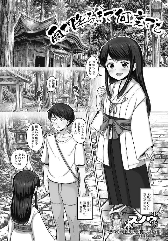 【単話】スノウ【雨が降るまで何度でも】｜Web男の娘・れくしょんッ！S Vol.117