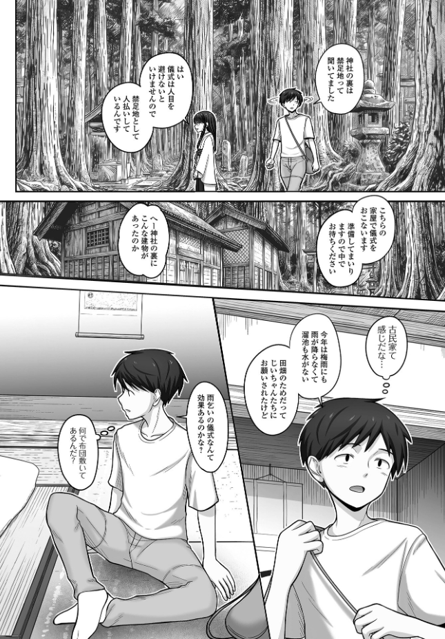【単話】スノウ【雨が降るまで何度でも】｜Web男の娘・れくしょんッ！S Vol.117
