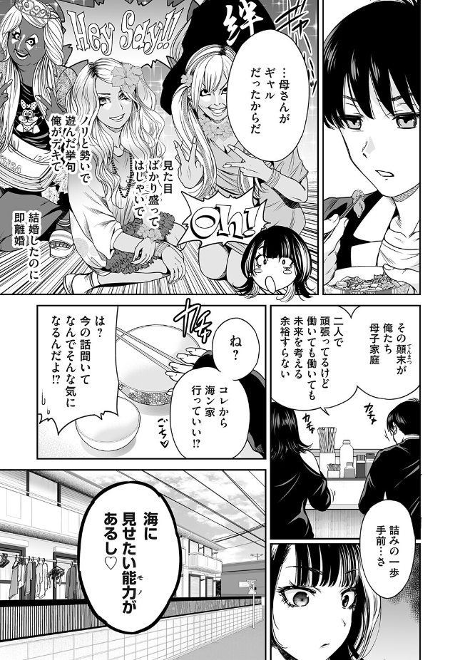 【単話】奥森ボウイ【令和のギャルの、アレは爆盛りも】｜コミックマグナムVol.206