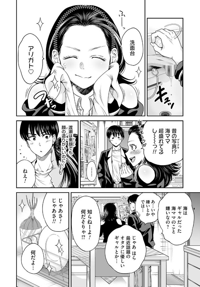 【単話】奥森ボウイ【令和のギャルの、アレは爆盛りも】｜コミックマグナムVol.206