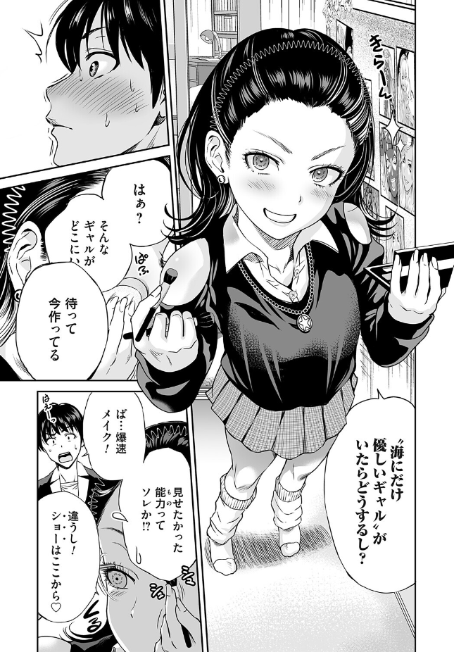 【単話】奥森ボウイ【令和のギャルの、アレは爆盛りも】｜コミックマグナムVol.206