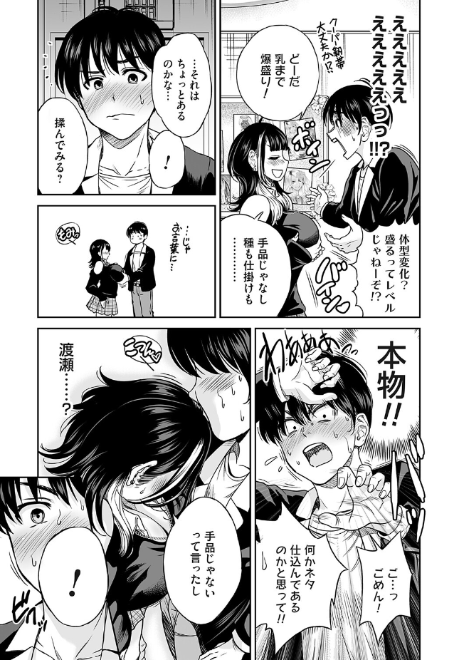 【単話】奥森ボウイ【令和のギャルの、アレは爆盛りも】｜コミックマグナムVol.206