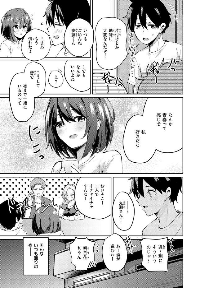 【単話】甘皮ぐみ【熱にあてられて】｜COMIC快楽天ビースト