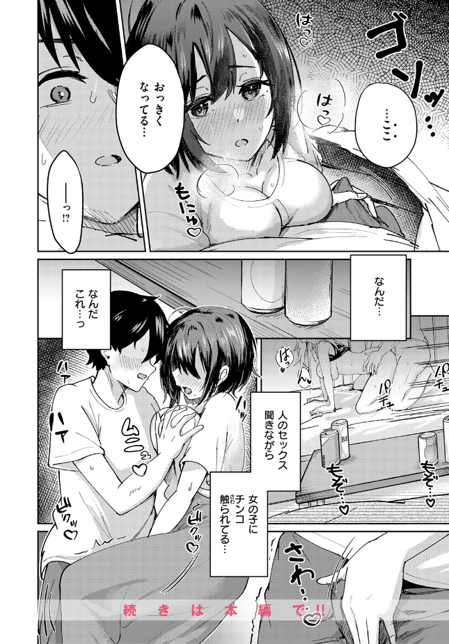 【単話】甘皮ぐみ【熱にあてられて】｜COMIC快楽天ビースト