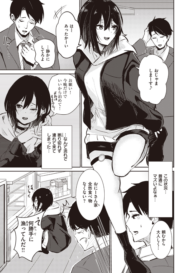 【単話】甘皮ぐみ【猫ときまぐれ】｜COMIC快楽天ビースト