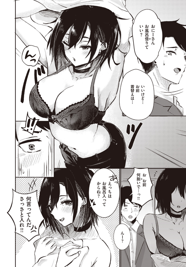【単話】甘皮ぐみ【猫ときまぐれ】｜COMIC快楽天ビースト