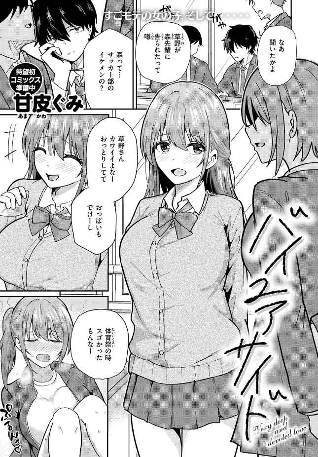 【単話】甘皮ぐみ【バイユアサイド】｜COMIC快楽天ビースト