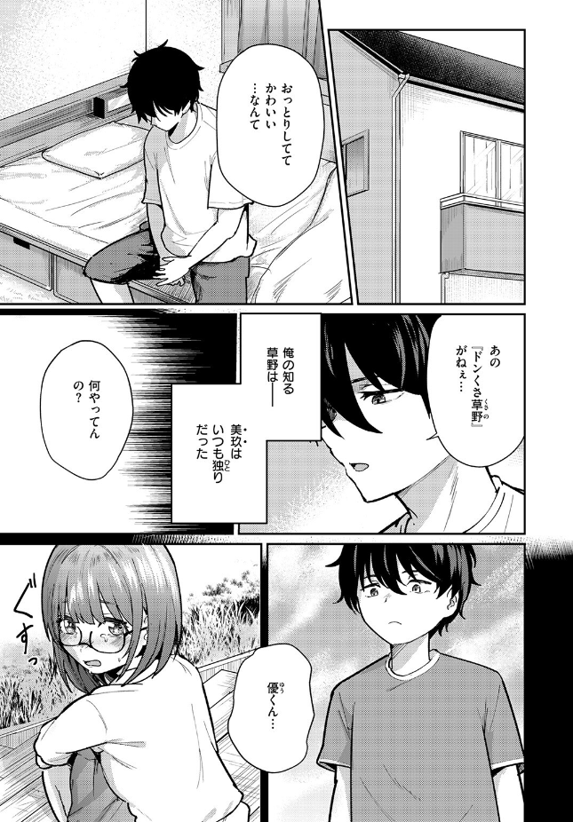 【単話】甘皮ぐみ【バイユアサイド】｜COMIC快楽天ビースト