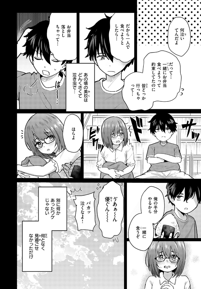 【単話】甘皮ぐみ【バイユアサイド】｜COMIC快楽天ビースト