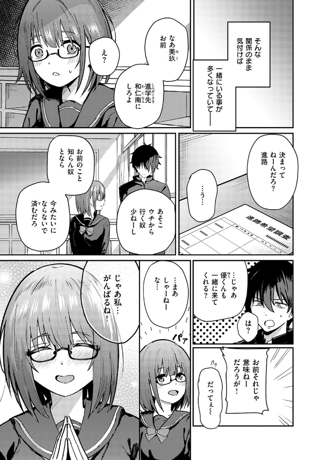 【単話】甘皮ぐみ【バイユアサイド】｜COMIC快楽天ビースト