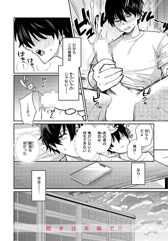 【単話】甘皮ぐみ【バイユアサイド】｜COMIC快楽天ビースト