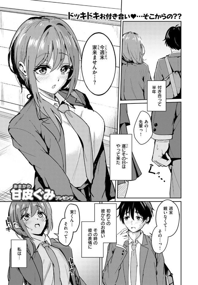 【単話】甘皮ぐみ【ガマンが出来ない夕奈ちゃん】｜COMIC快楽天ビースト