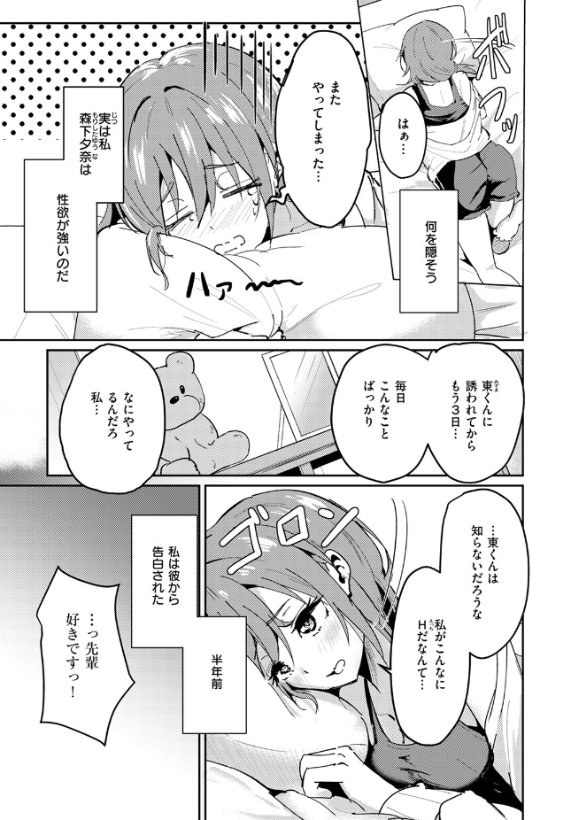 【単話】甘皮ぐみ【ガマンが出来ない夕奈ちゃん】｜COMIC快楽天ビースト