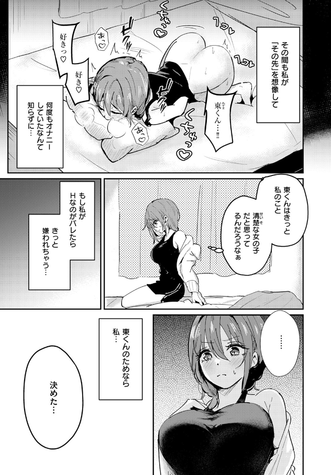 【単話】甘皮ぐみ【ガマンが出来ない夕奈ちゃん】｜COMIC快楽天ビースト