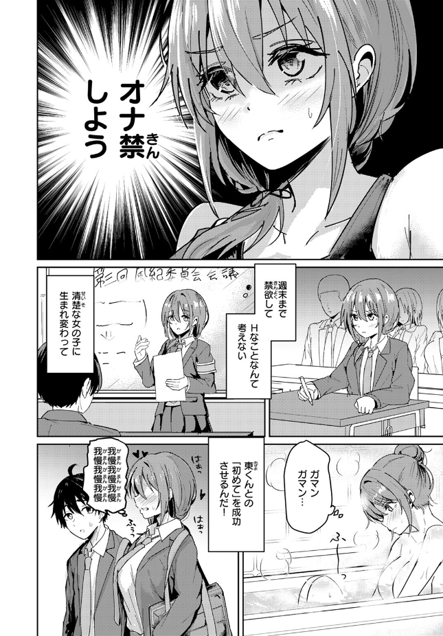 【単話】甘皮ぐみ【ガマンが出来ない夕奈ちゃん】｜COMIC快楽天ビースト