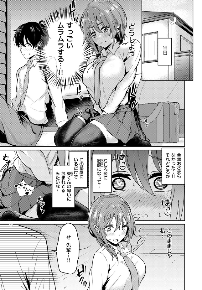 【単話】甘皮ぐみ【ガマンが出来ない夕奈ちゃん】｜COMIC快楽天ビースト