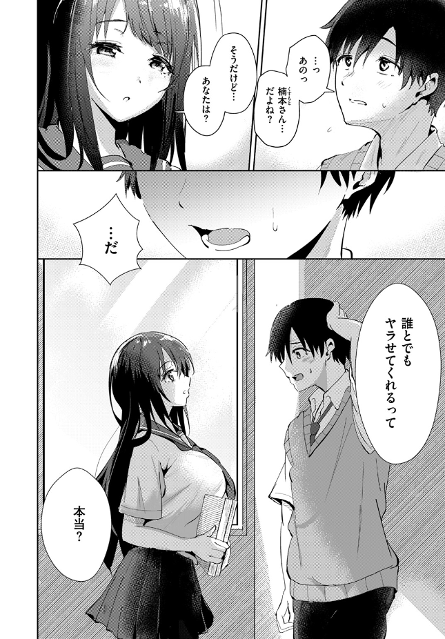 【単話】甘皮ぐみ【中川くんとひなきちゃん】｜COMIC快楽天ビースト