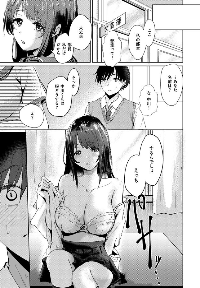【単話】甘皮ぐみ【中川くんとひなきちゃん】｜COMIC快楽天ビースト