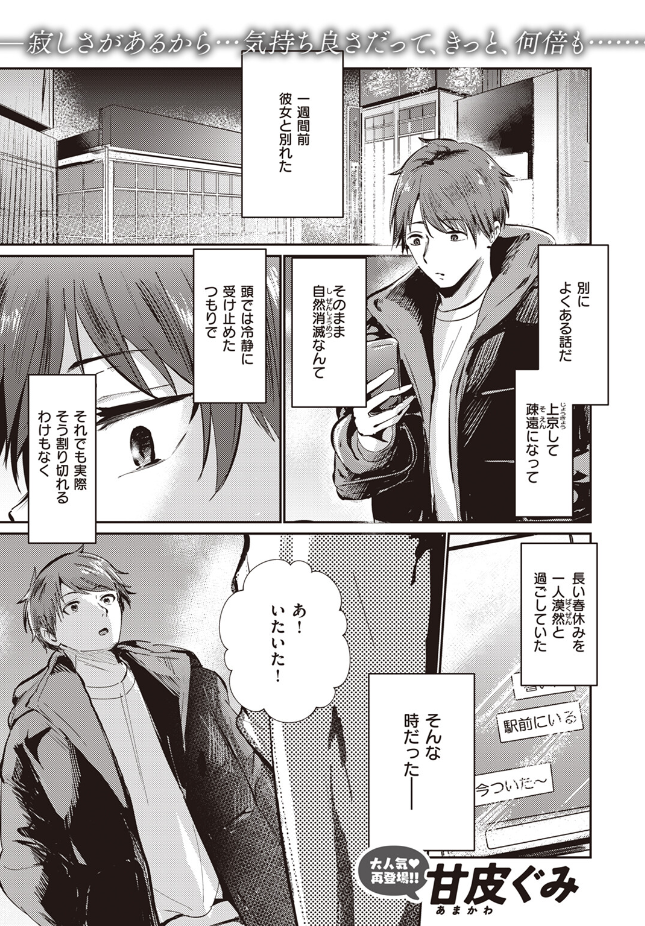 【単話】甘皮ぐみ【中川くんとひなきちゃん】｜COMIC快楽天ビースト