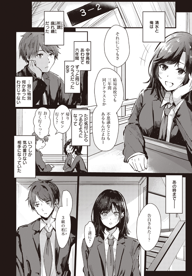 【単話】甘皮ぐみ【オーバーライト】｜COMIC快楽天ビースト