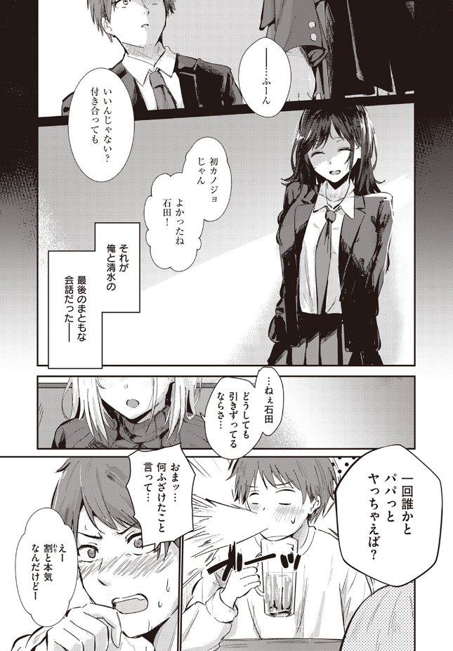 【単話】甘皮ぐみ【オーバーライト】｜COMIC快楽天ビースト