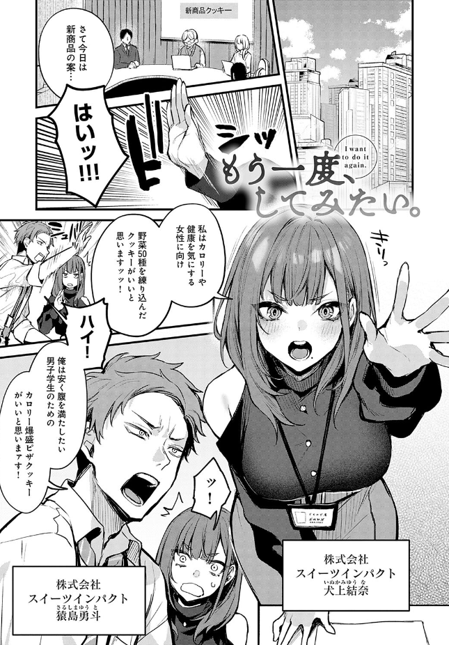 【単話】だにまる【もう一度、してみたい。】｜comicアンスリウム