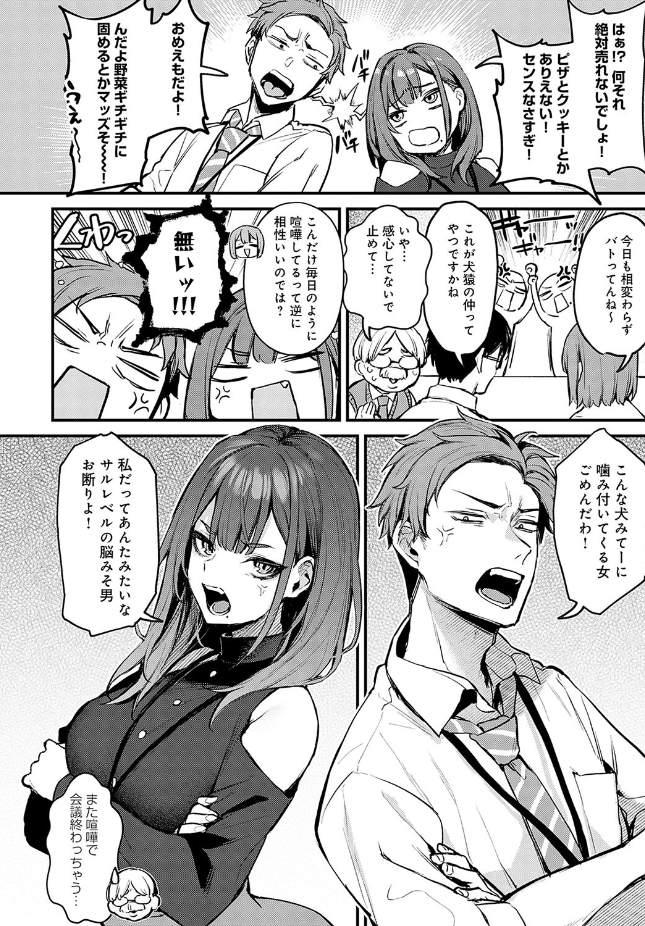 【単話】だにまる【もう一度、してみたい。】｜comicアンスリウム