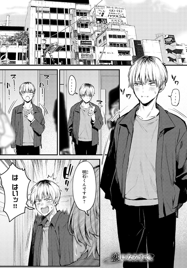 【単話】だにまる【恋になるまで、】｜comicアンスリウム