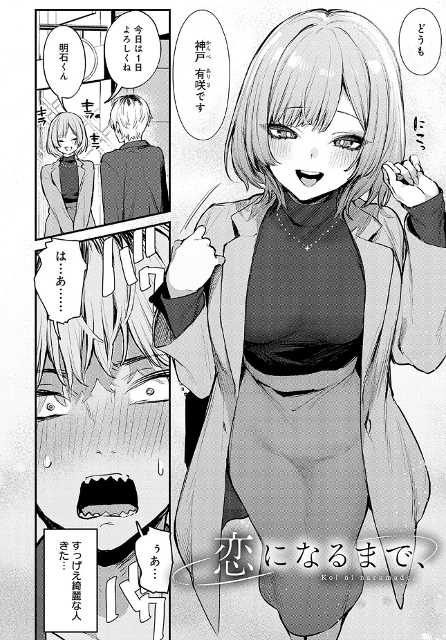 【単話】だにまる【恋になるまで、】｜comicアンスリウム