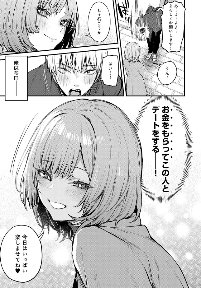 【単話】だにまる【恋になるまで、】｜comicアンスリウム