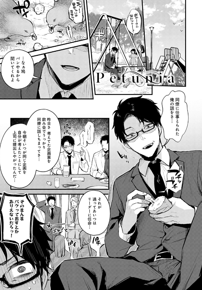 【単話】だにまる【Petunia】｜comicアンスリウム