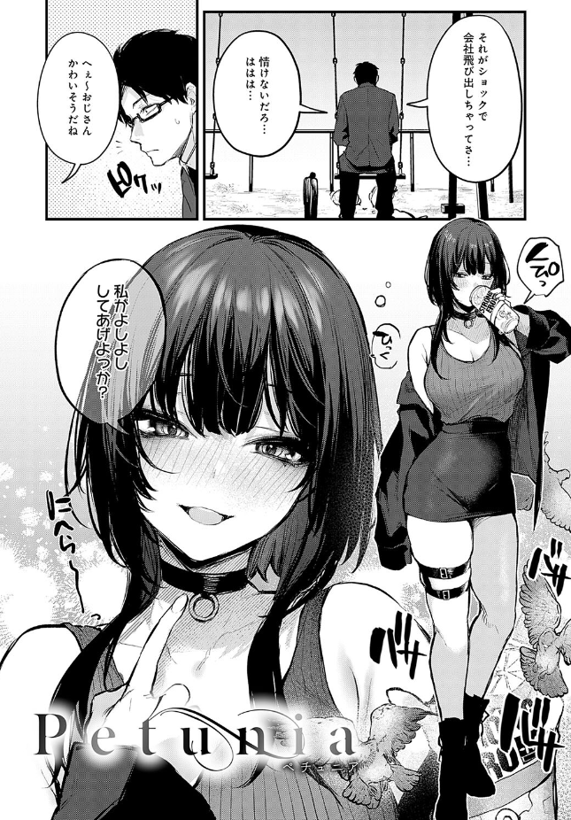 【単話】だにまる【Petunia】｜comicアンスリウム