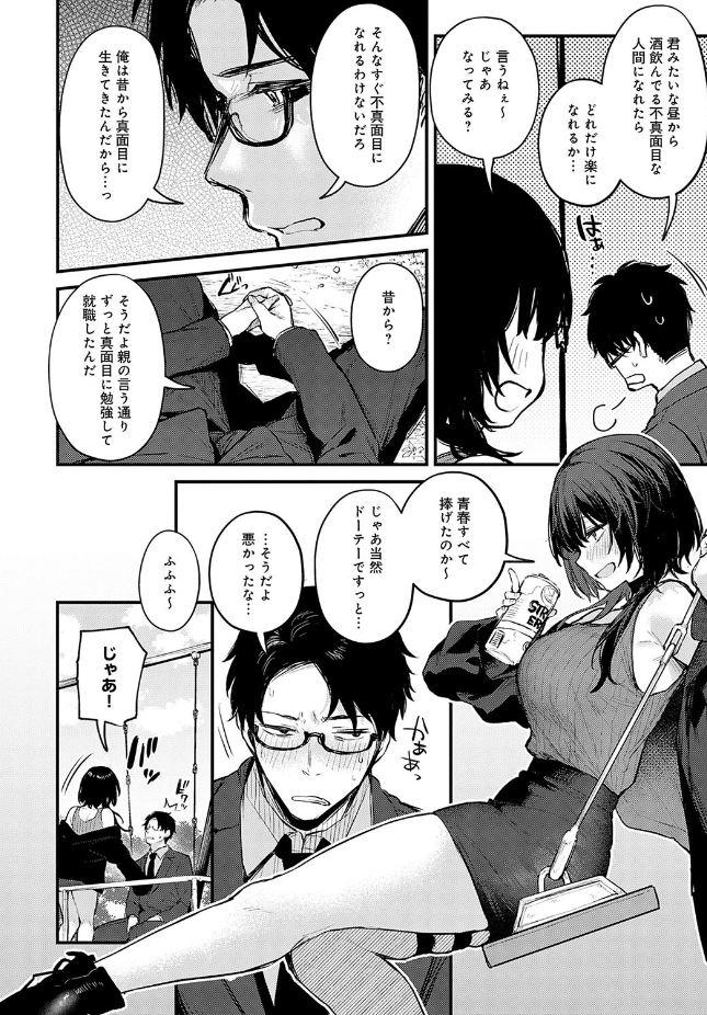 【単話】だにまる【Petunia】｜comicアンスリウム