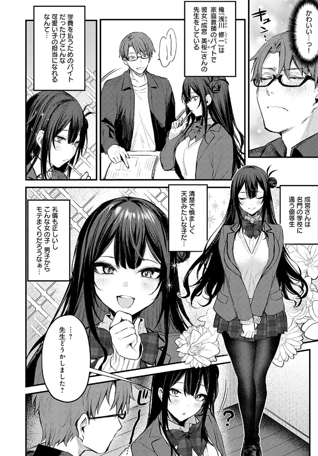 【単話】だにまる【恋の進め方】｜comicアンスリウム