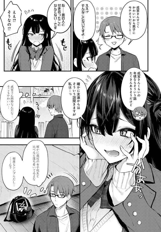 【単話】だにまる【恋の進め方】｜comicアンスリウム