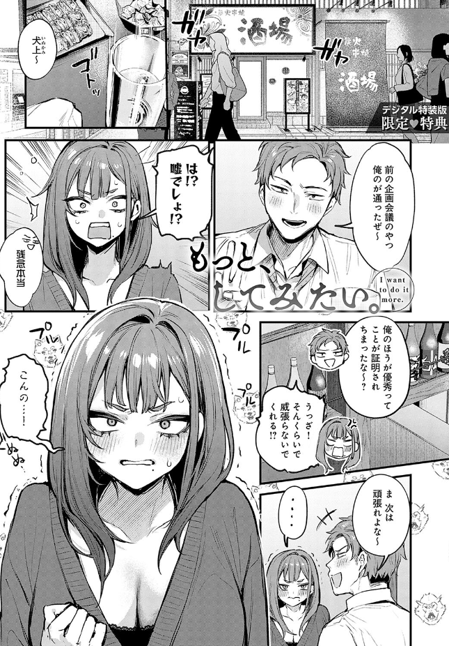 【単話】もっと、してみたい。【悪い子の躾】｜comicアンスリウム