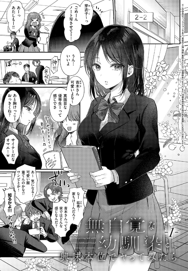 【単行本】源【無自覚な幼馴染と興味本位でヤってみたら】