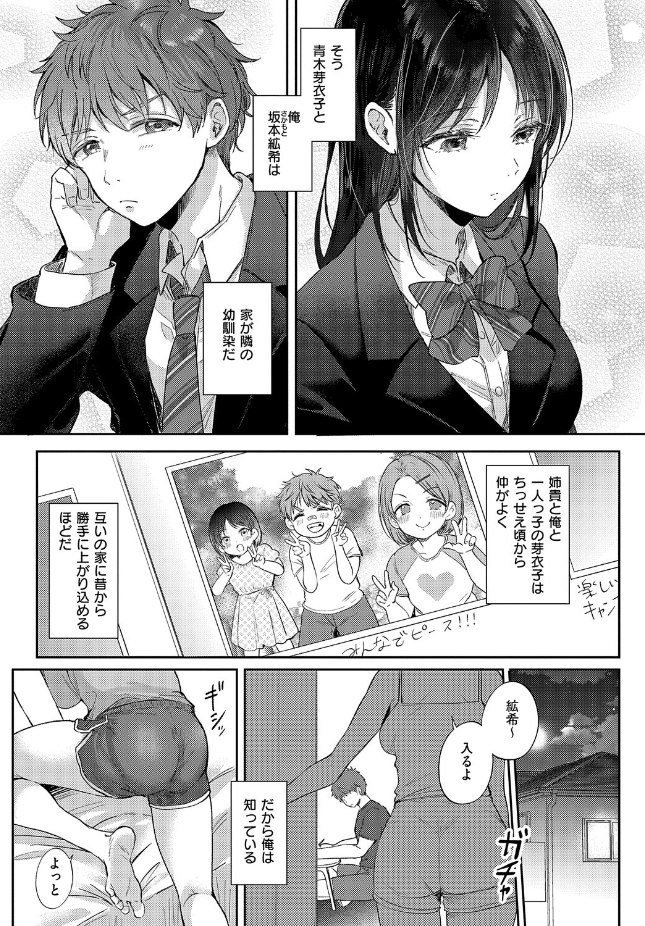 【単行本】源【無自覚な幼馴染と興味本位でヤってみたら】