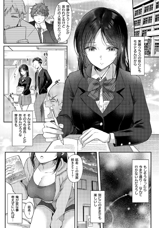 【単行本】源【無自覚な幼馴染と興味本位でヤってみたら】