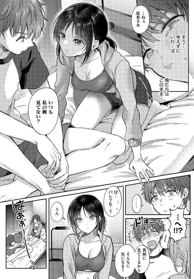 【単行本】源【無自覚な幼馴染と興味本位でヤってみたら】
