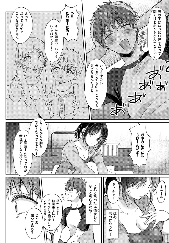 【単行本】源【無自覚な幼馴染と興味本位でヤってみたら】