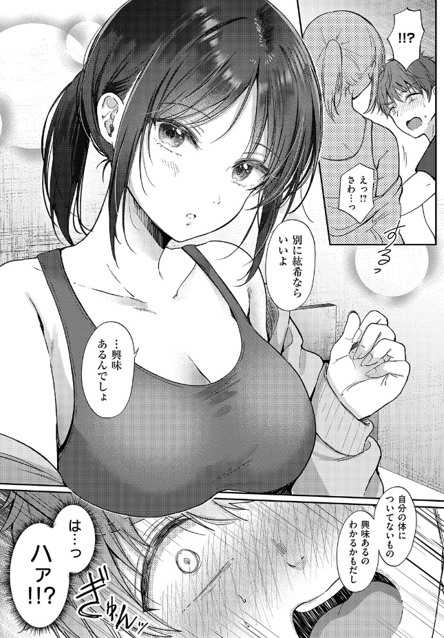 【単行本】源【無自覚な幼馴染と興味本位でヤってみたら】