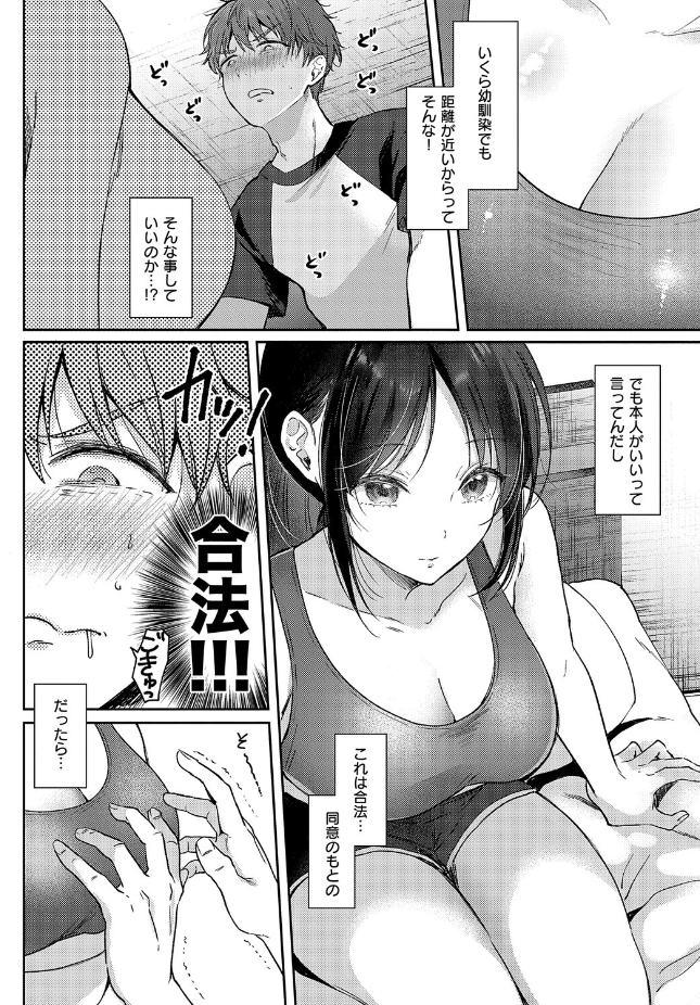 【単行本】源【無自覚な幼馴染と興味本位でヤってみたら】
