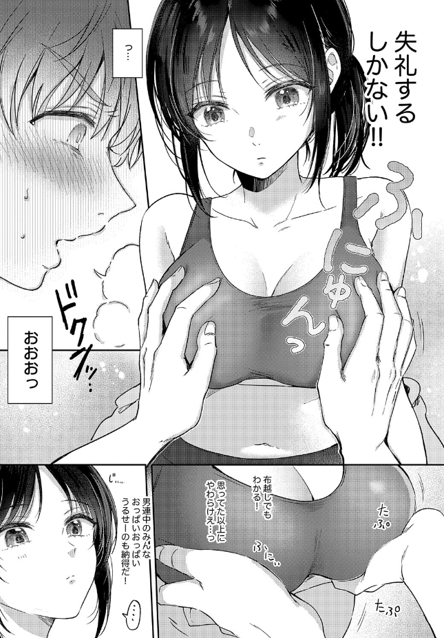 【単行本】源【無自覚な幼馴染と興味本位でヤってみたら】