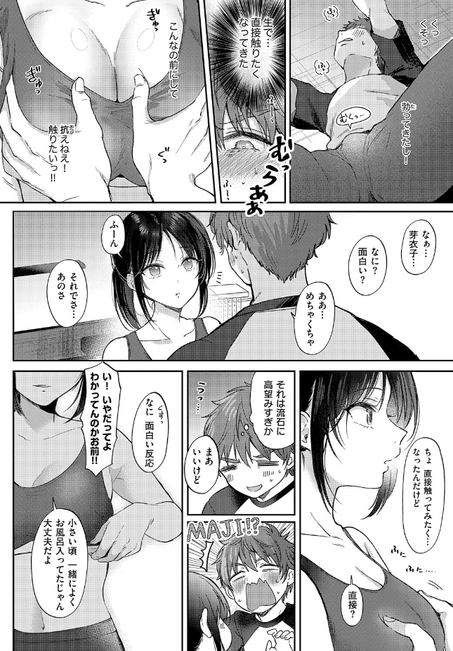 【単行本】源【無自覚な幼馴染と興味本位でヤってみたら】