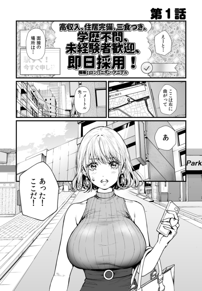 【単行本】眞空エマ/nishi【変態ペット付き不動産〜押しに弱いギャルと最後はイチャラブ共同性活〜】