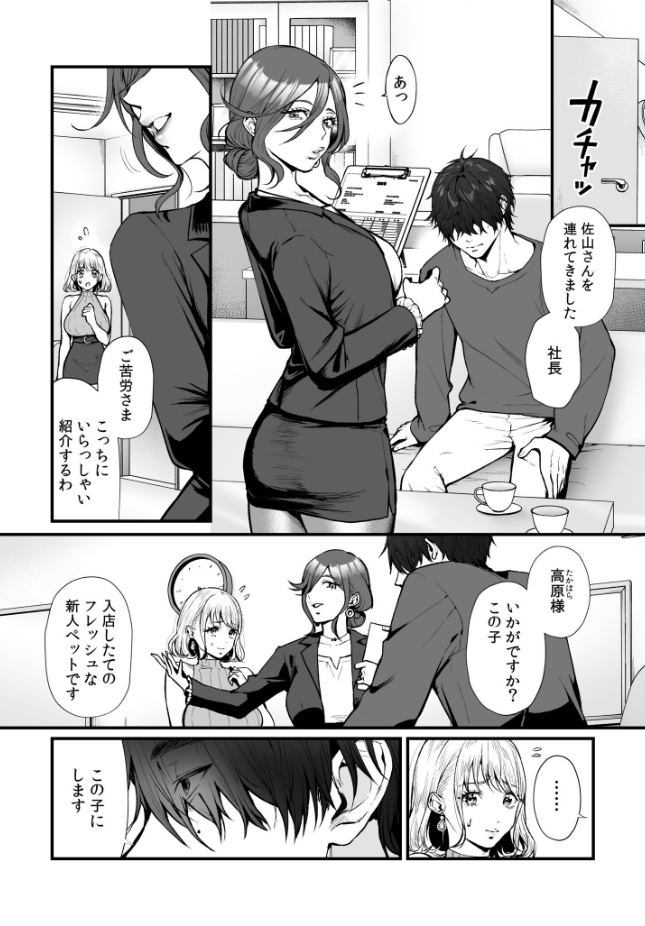 【単行本】眞空エマ/nishi【変態ペット付き不動産〜押しに弱いギャルと最後はイチャラブ共同性活〜】